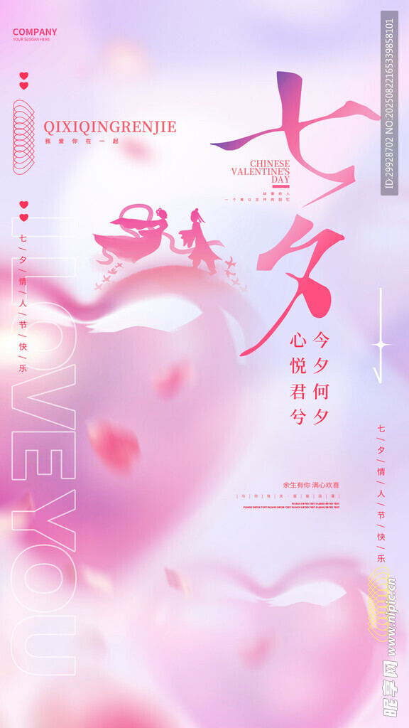 浪漫七夕情人节背景图