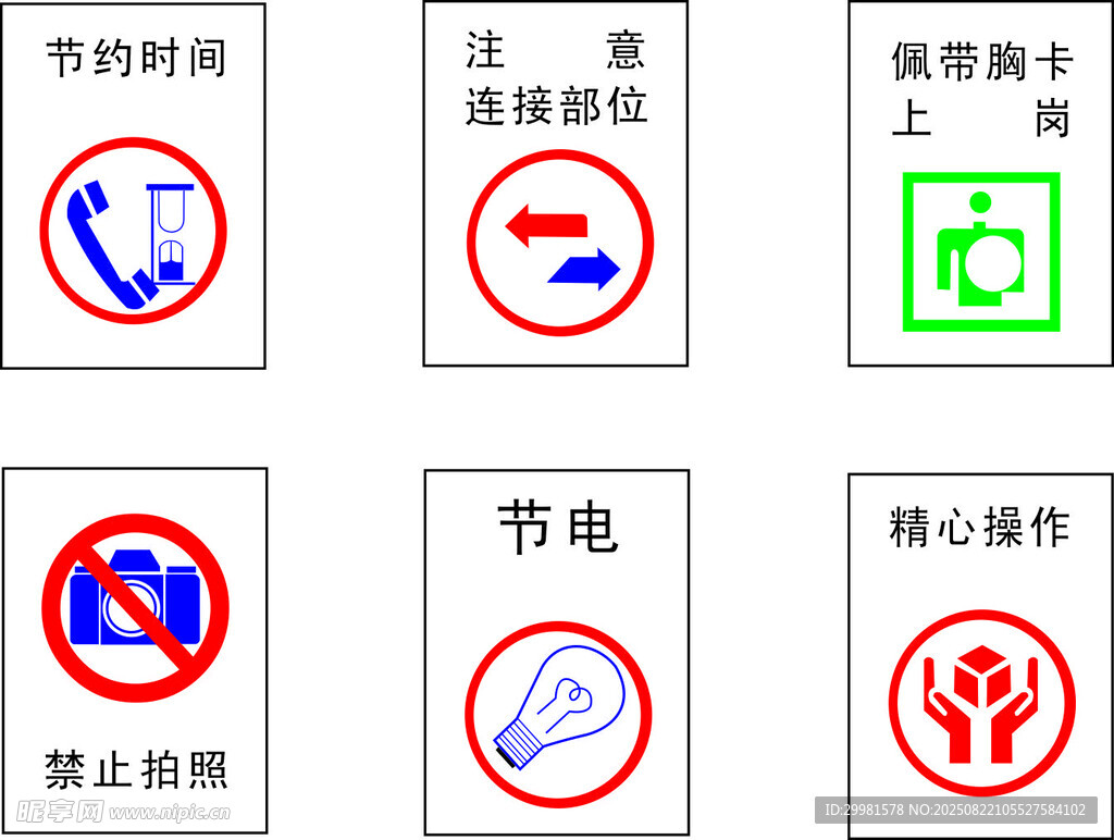 常见用电安全及节能标识