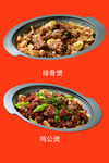 鸡公煲排骨煲