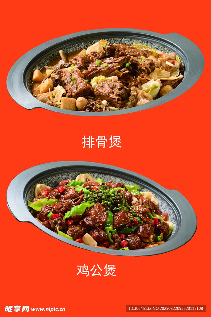 鸡公煲排骨煲
