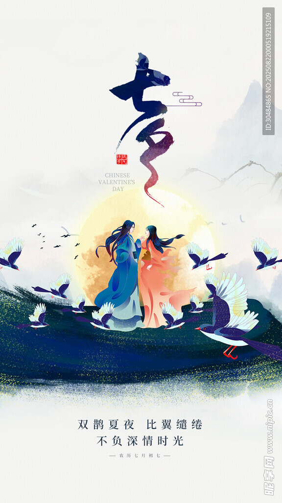 七夕海报