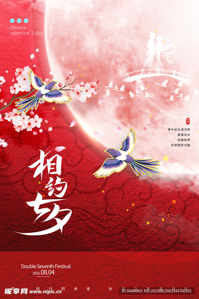相约七夕