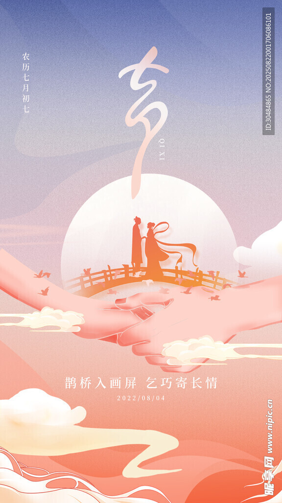 七夕海报