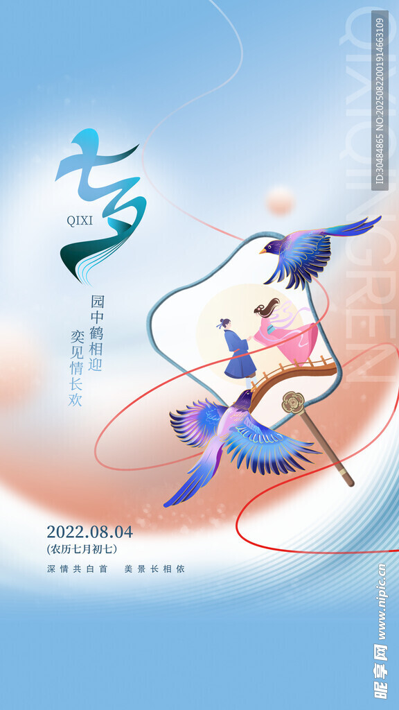 七夕朋友圈