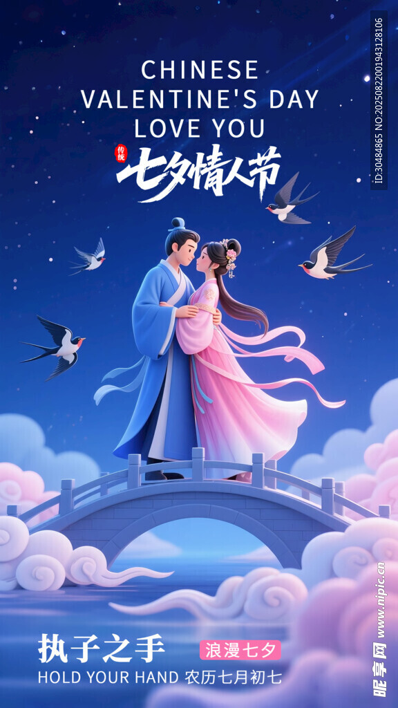 七夕情人节