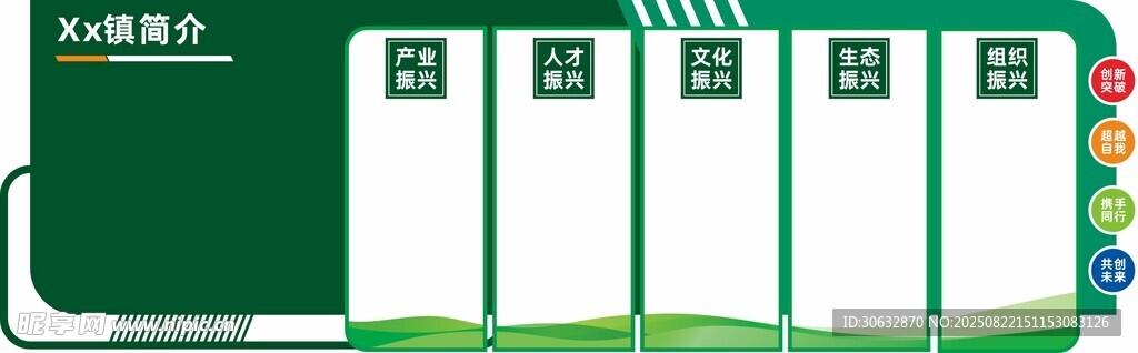 绿色乡村振兴文化墙