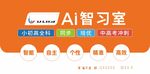 橙境AI自习室宣传图