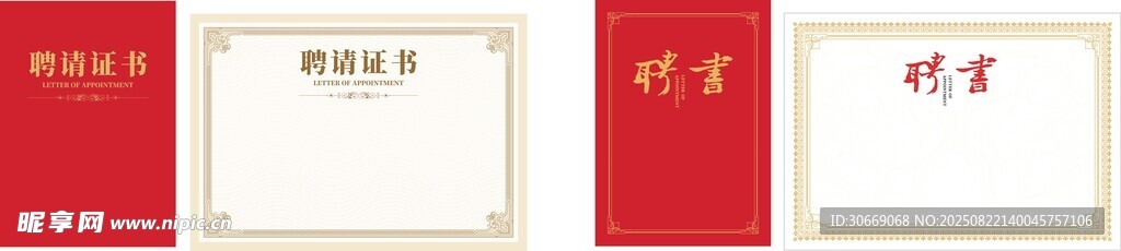 红色边框空白聘书证书模板