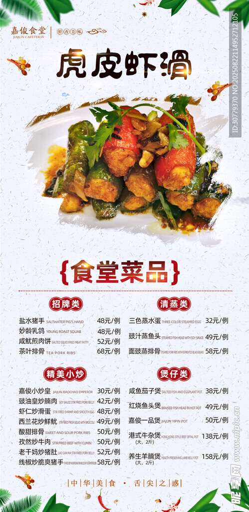 虎皮虾滑菜单展示