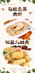 椒盐九肚鱼