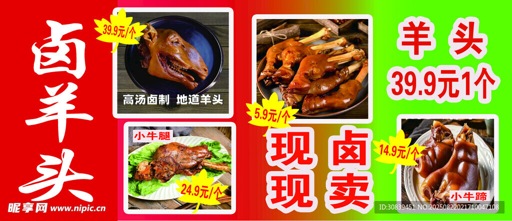 卤羊头