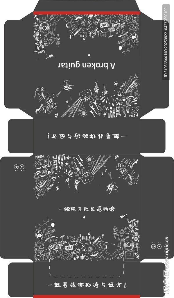 黑色炫酷民谣酒馆纸巾盒