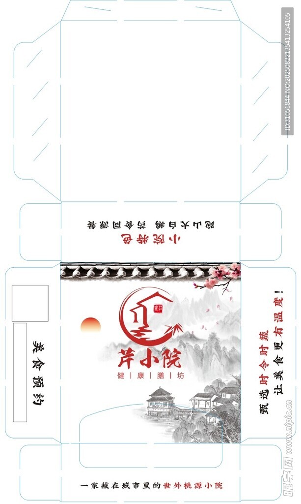 中式风格包装盒设计图