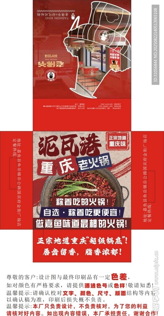 超麻辣火锅底料促销海报