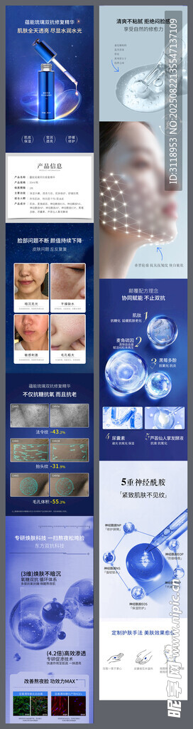 化妆品蕴能琉璃双抗修复精华详情