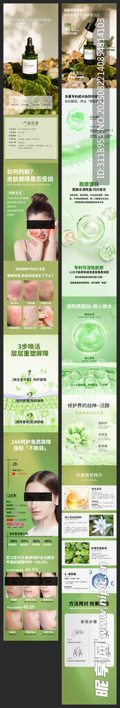 化妆品愈贝夫角质呵护水光精华