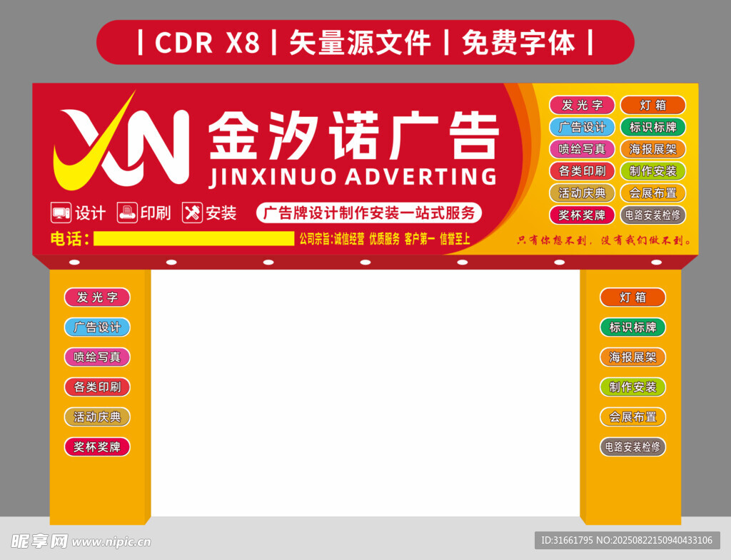 广告门楣招牌