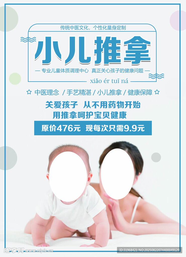 小儿推拿