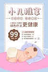 小儿推拿展板