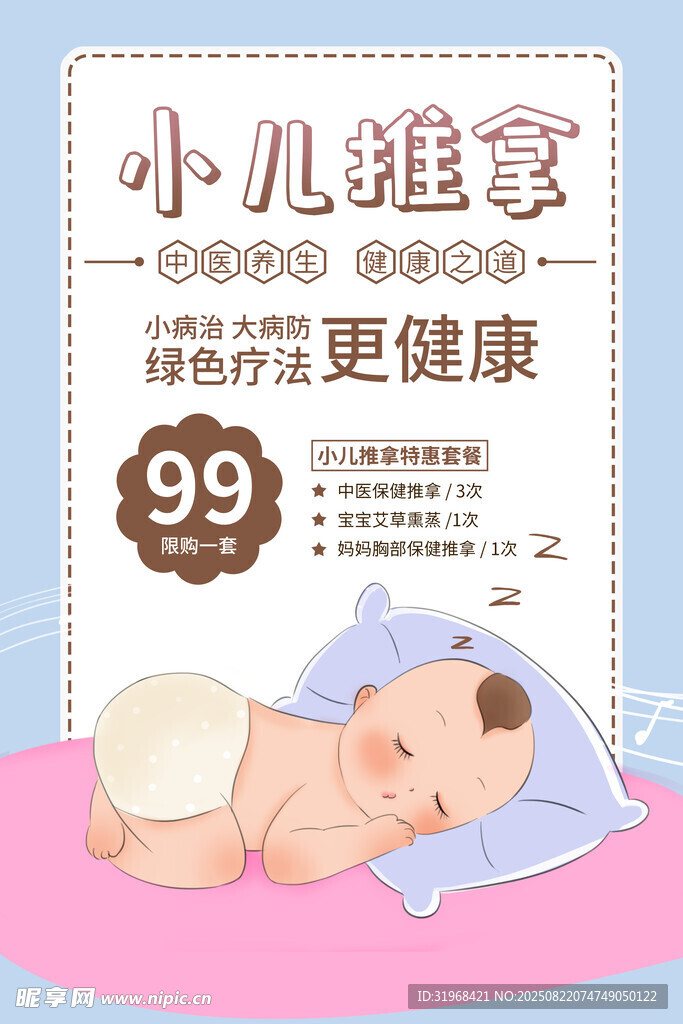 小儿推拿展板