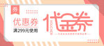 代金券 