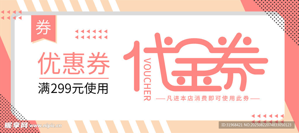 代金券 
