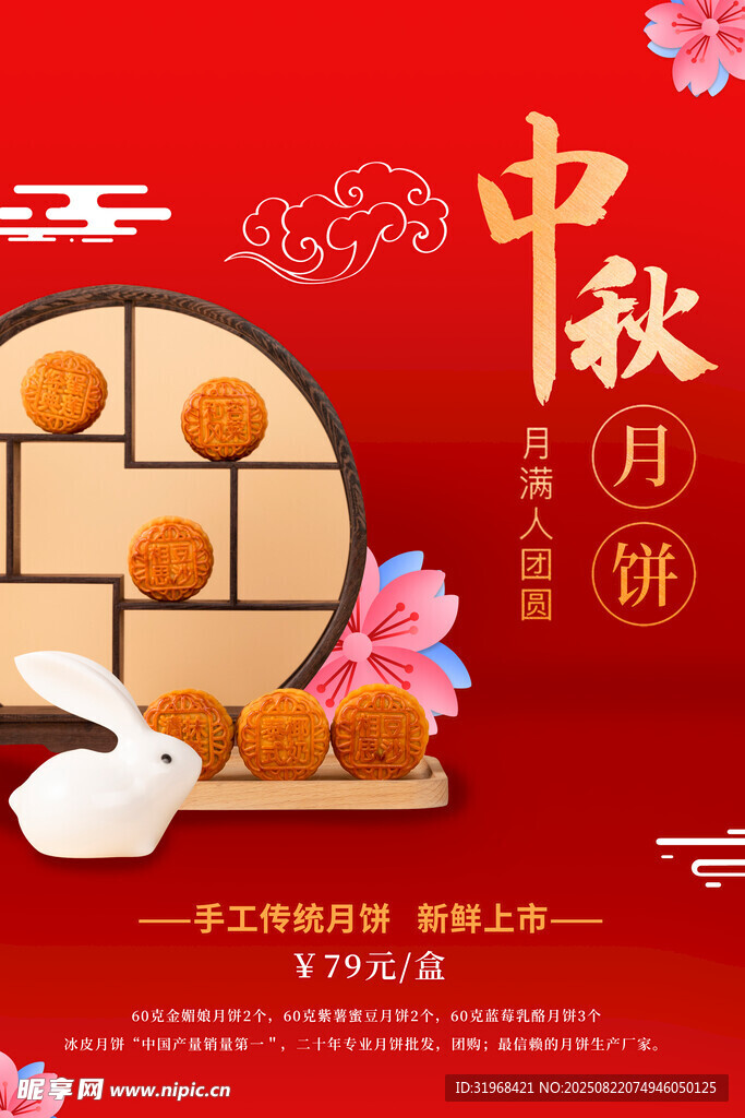 中秋月饼