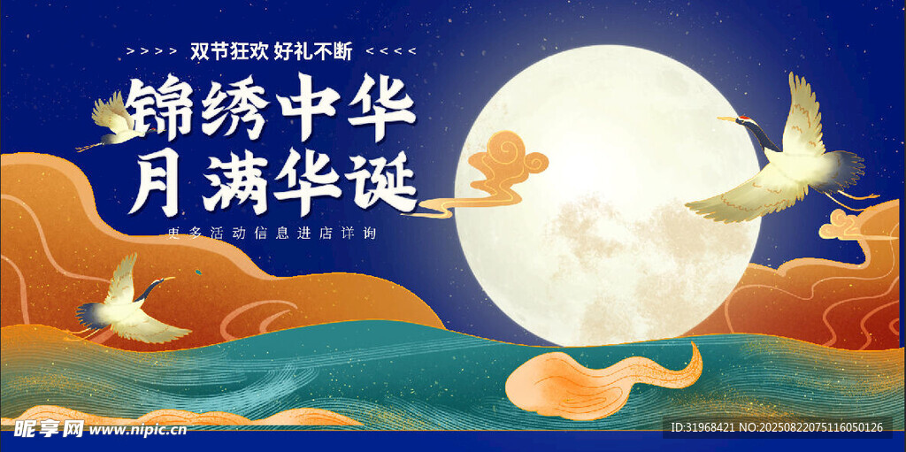 中秋节海报