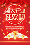 盛大开业 