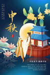 中秋节