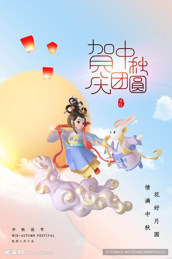 中秋节