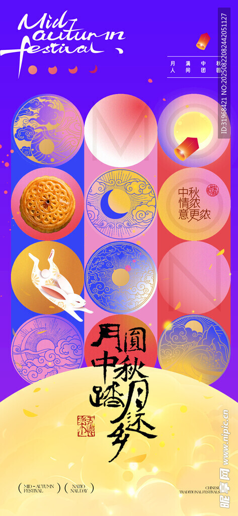 中秋节