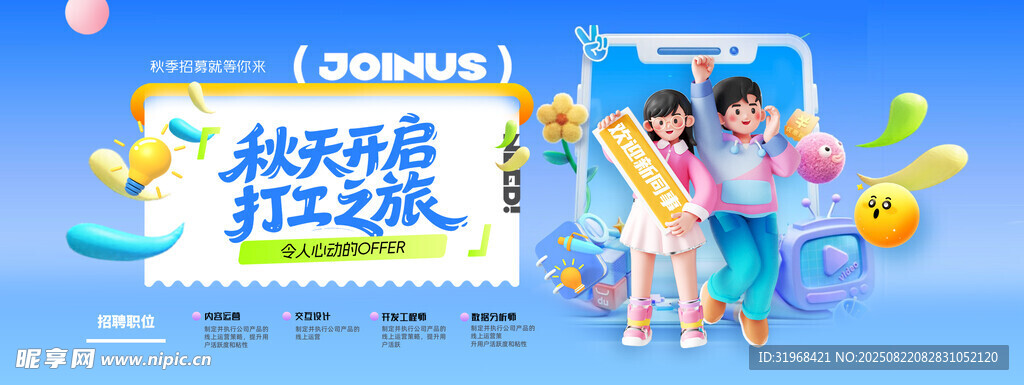 招聘