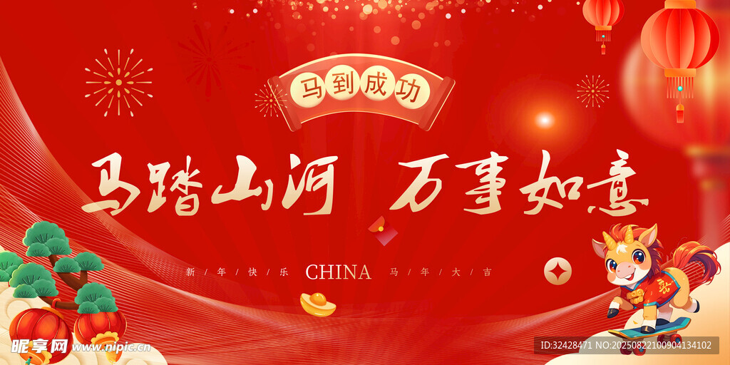 2023马年喜庆新春背景图