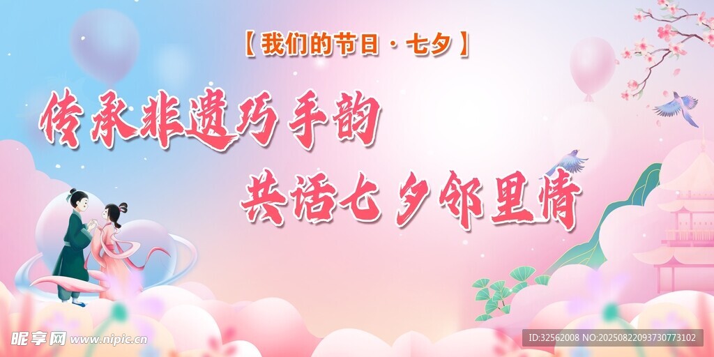 七夕