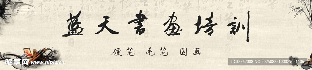 书法培训
