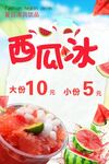 西瓜冰