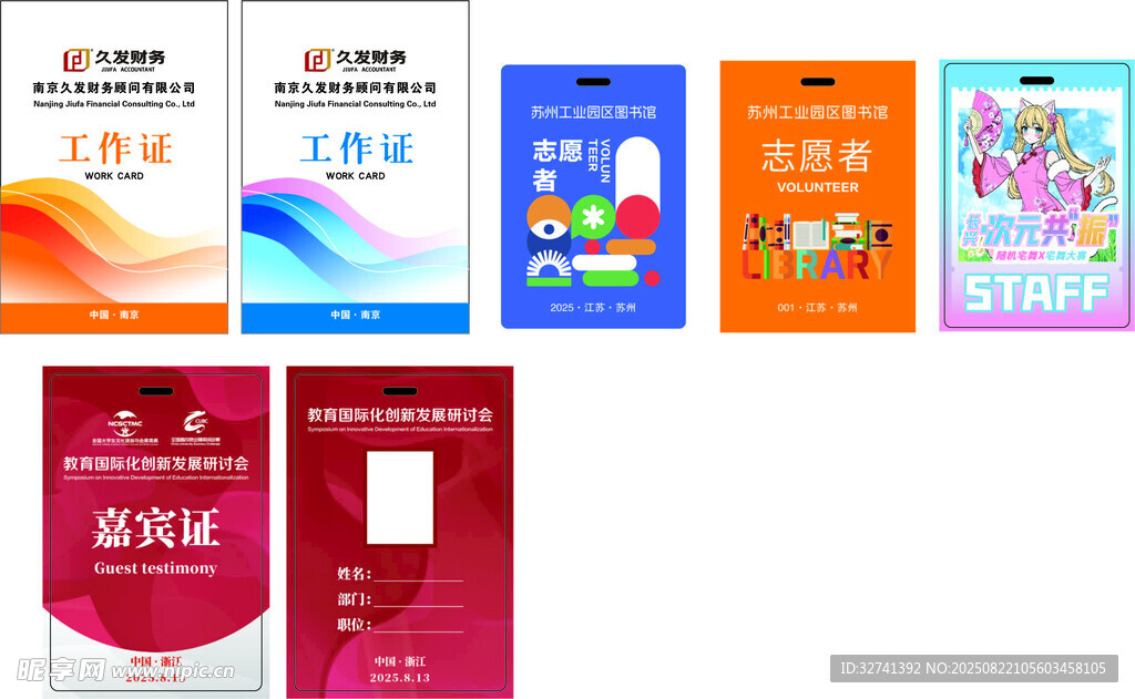 工作证 嘉宾证 漫展卡