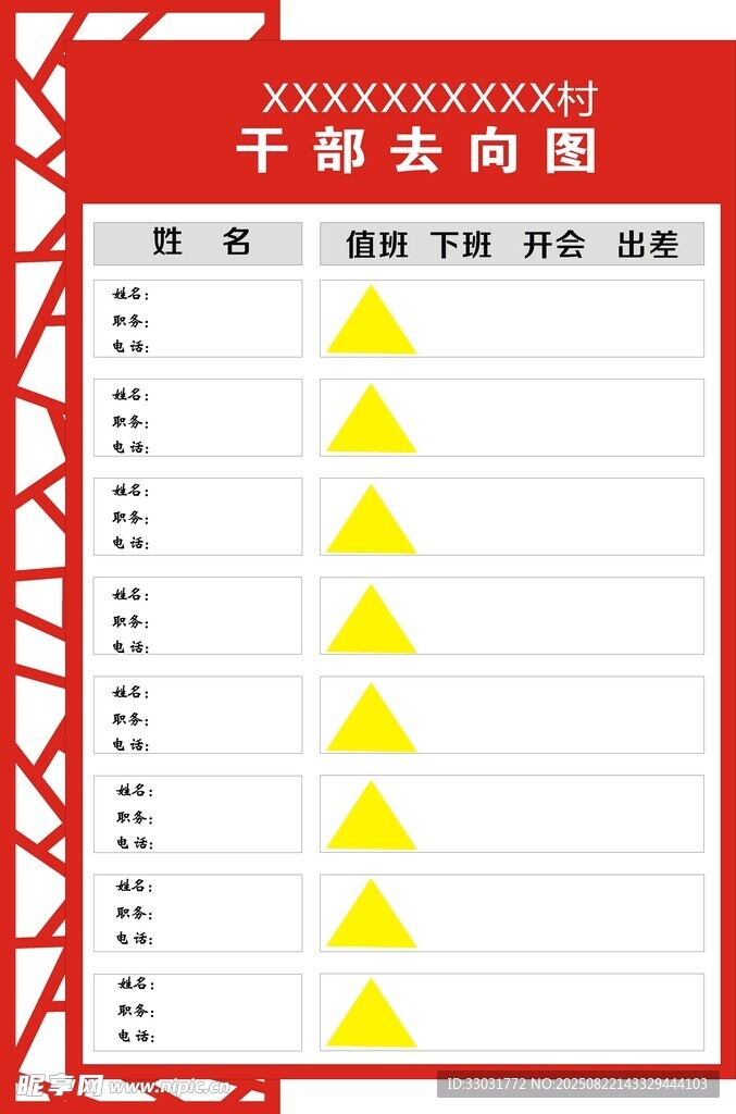 干部去向牌
