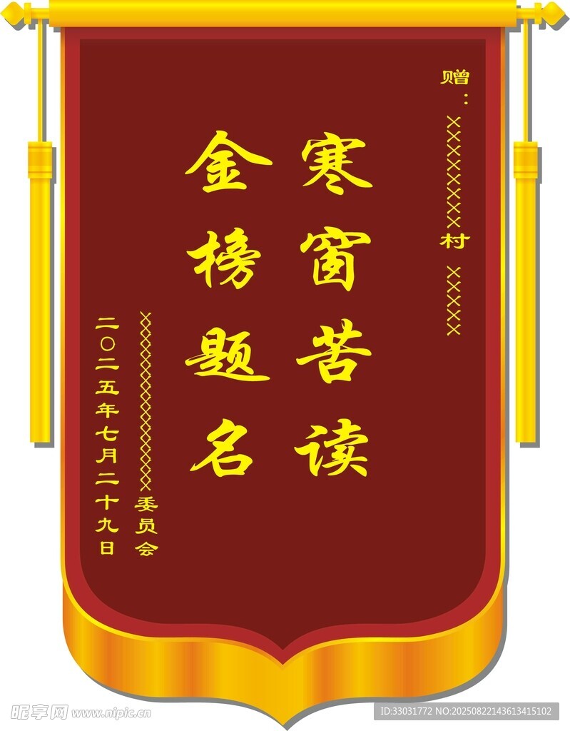锦旗 金榜题名