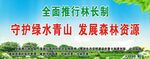 林长制宣传栏