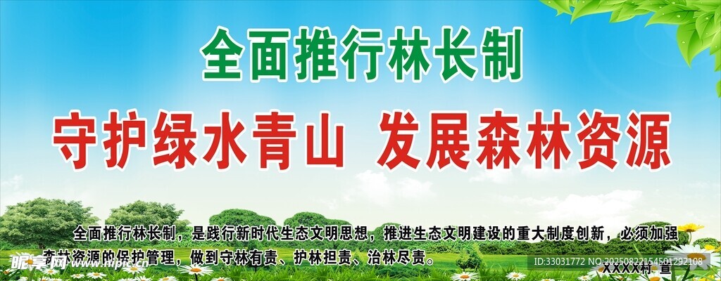 林长制宣传栏