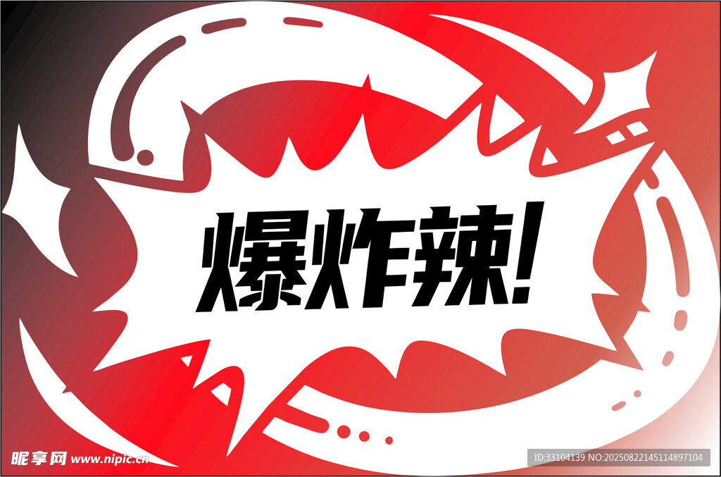 爆炸辣主题标识设计