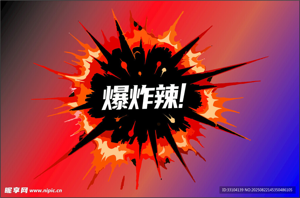 爆炸辣特效图案展示