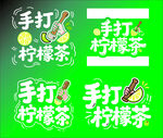 手打柠檬茶宣传素材图