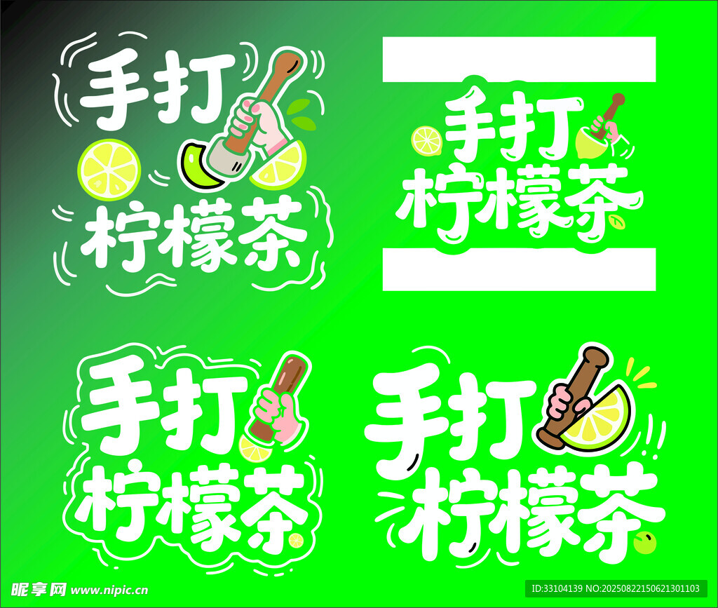 手打柠檬茶宣传素材图