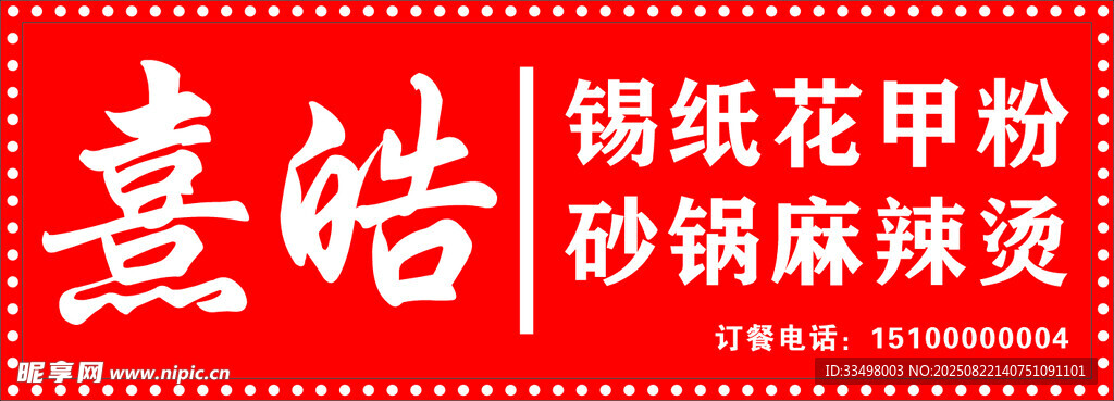 麻辣烫门头