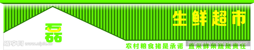 超市门头