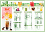 奶茶菜单