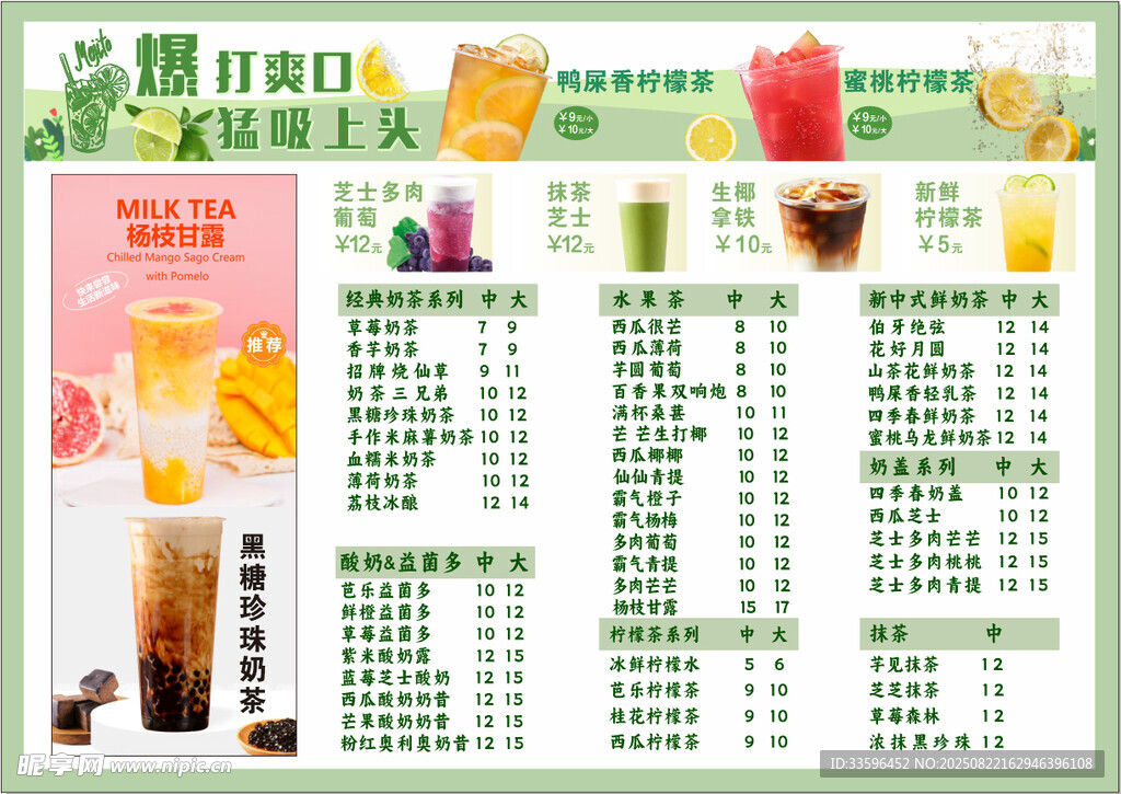 奶茶菜单